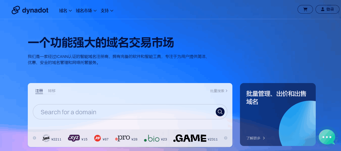 2023好用的国外域名注册商推荐,不需要备案